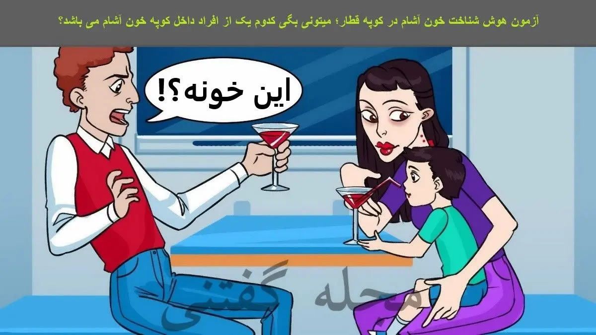 فقط نابغه ها زودی میگن که خون آشام کیه | تست هوش