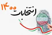 اعلام اولین آمار رسمی انتخابات 1400