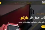 شرکت باربری فرشاد ترابر حامد | اتوبار و خدمات حمل بار تهران