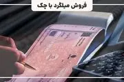 فروش اقساطی میلگرد