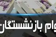 مهلت ثبت نام فوق العاده وام بازنشستگان بدون نیاز به ضامن | وام بازنشستگی جدید ویژه سال نو عیدانه امسال شد!