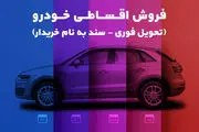 تعویض خودرو کارکرده با صفر، با لیزینگ خودرو