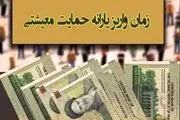 اما و اگر واریز یارانه معیشتی 600 هزار تومانی | واریزی عیدی دولت تا چه زمانی ادامه دارد؟