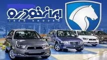 پیش فروش محصولات ایران خودرو با اقساط بلند مدت!! | ایران خودرو برگه آس خودش را زمین گذاشت!!