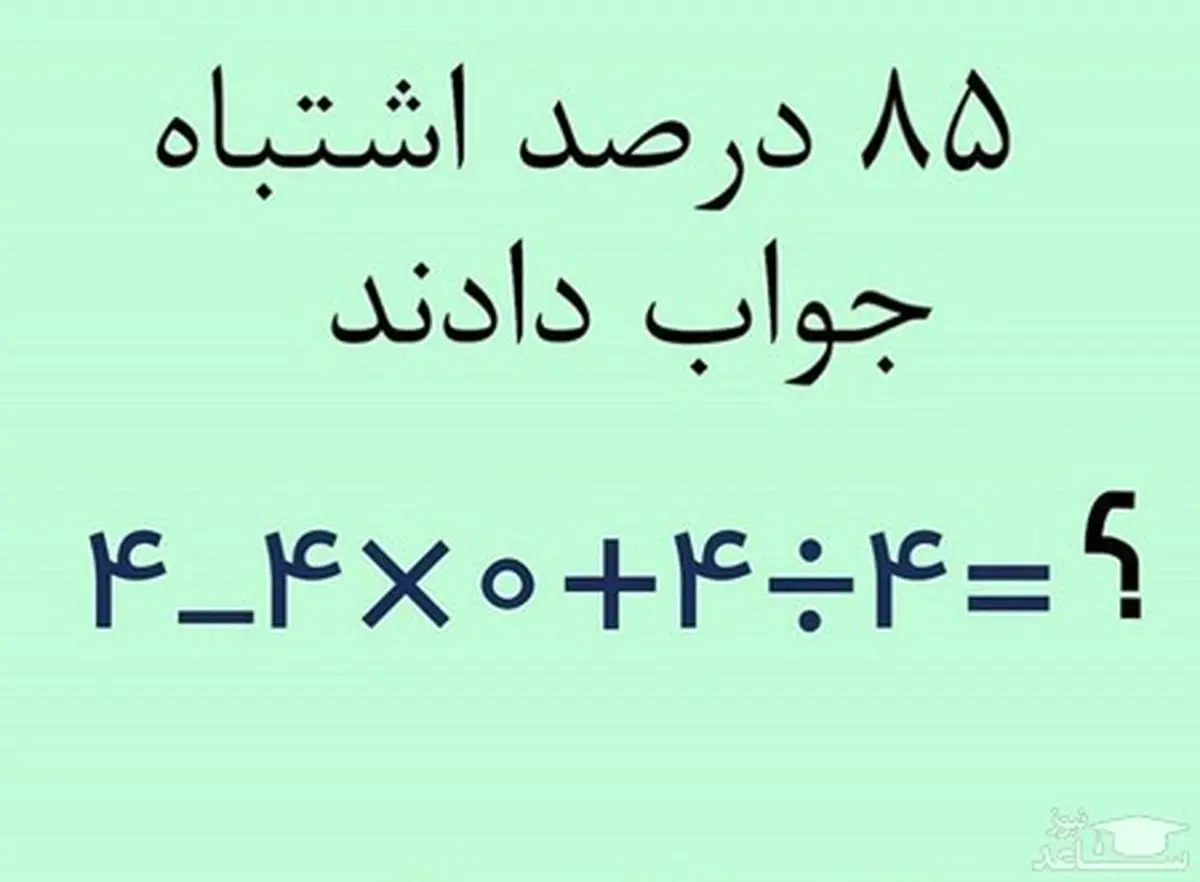 فقط 15 درصد مردم به این سوال جواب درست دادند | تست هوش