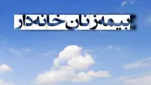 خبر مهم برای زنان خانه دار | مبلغ و شرایط پرداخت حق بیمه زنان خانه دار