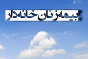 خبر خوش مجلس برای زنان خانه‌دار | حقوق بازنشستگی زنان خانه‌دار تصویب می‌شود؟