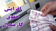 حقوق کارمندان مرداد ماه بلاخره افزایش یافت | واریز دو برابری حقوق کارمندان دولتی!!