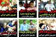 سازندگان دوربین مخفی‌های در اینستاگرام در چنگال قانون