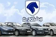 آخرین مهلت پیش فروش ایران خودرو | پیش فروش محصولات خاص ایران خودرو 