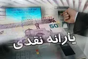 خبر مهم دولت درباره یارانه نقدی آذرماه | افزایش 2 برابری یارانه نقدی آذر ماه 