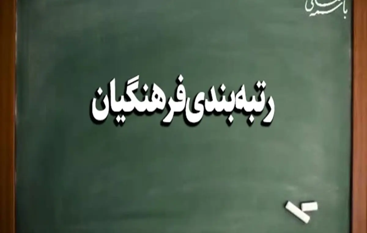 افزایش 90 درصدی حقوق معلمان با رتبه بندی فرهنگیان